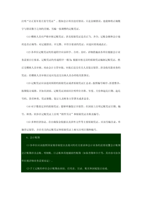 财会、资金、审计管理制度.docx