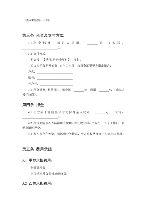 写字楼办公租赁合同