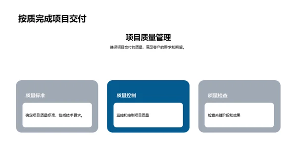 工程项目管理的基本原则