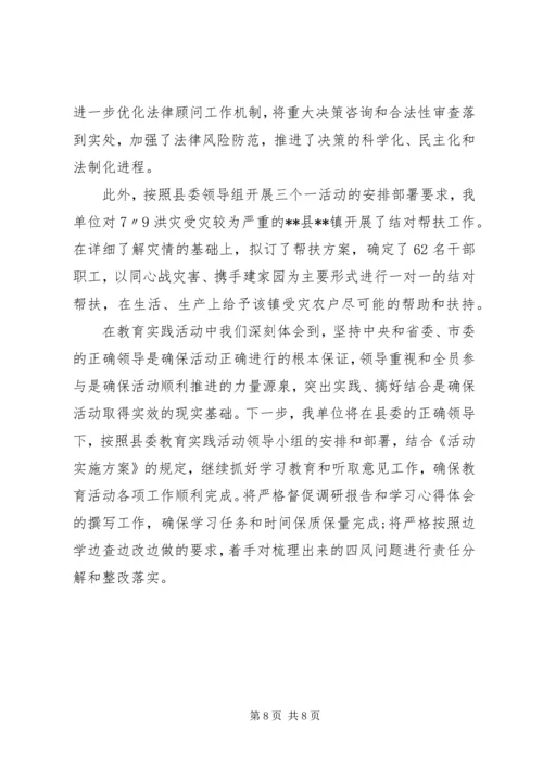 党的第二批群众路线教育实践活动总结.docx