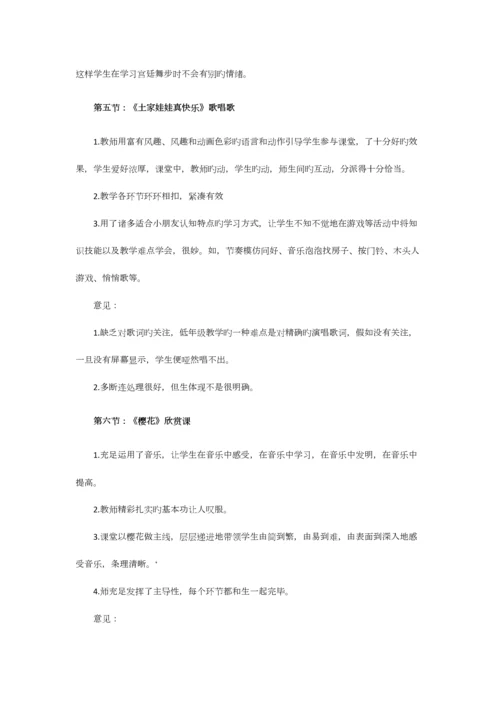 2023年音乐优质课的听课笔记.docx