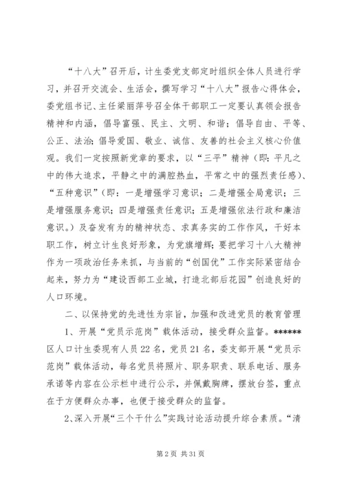 人口计生委党建工作汇报.docx