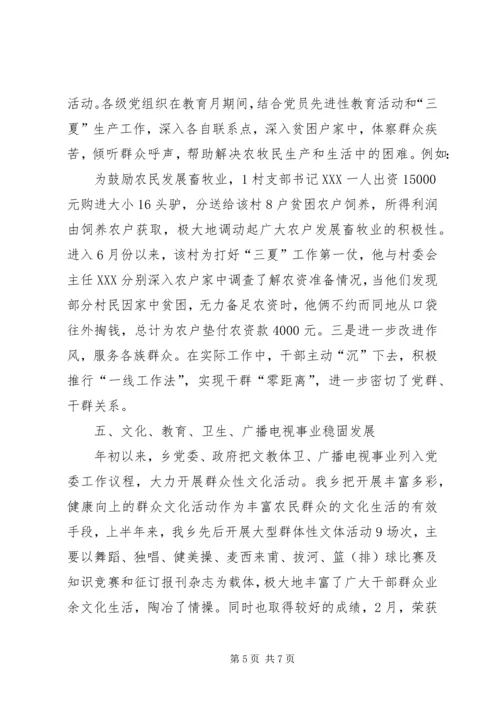 学校精神文明建设工作汇报材料.docx