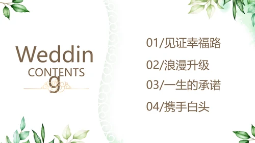绿色小清新LED婚礼舞台开场片头相册婚礼纪念册电子相册动态PPT模板