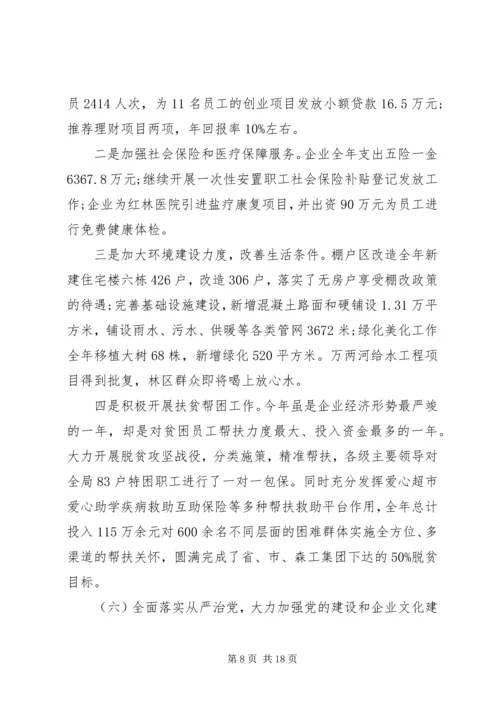 在XX年林业分公司工作会议上的报告 (2).docx