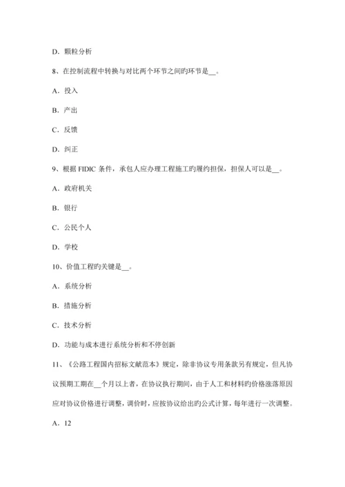 2023年下半年台湾省公路造价师技术与计量工程材料与工程机械考试试卷.docx