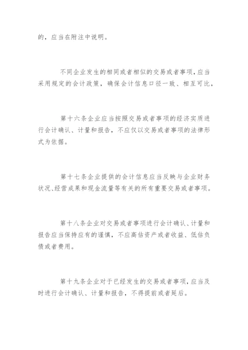 最新版本的会计的遵守准则.docx
