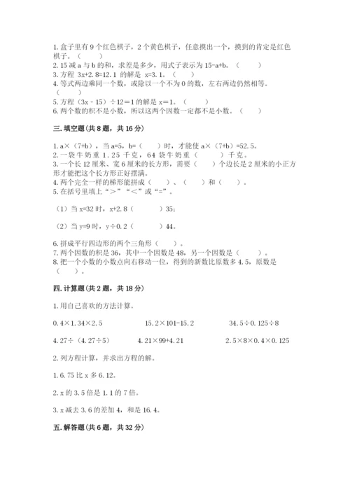 2022人教版五年级上册数学期末测试卷必考题.docx