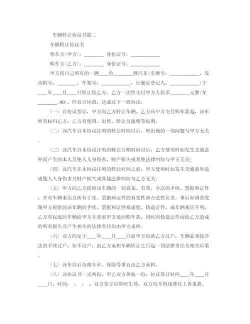 2023年车辆转让协议书2.docx