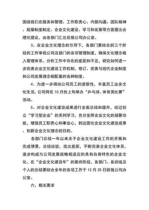 企业文化建设计划