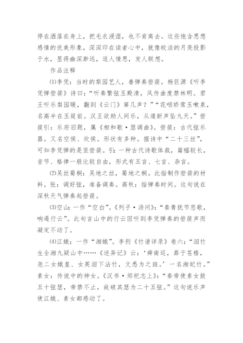 李贺《李凭箜篌引》原文翻译与赏析.docx