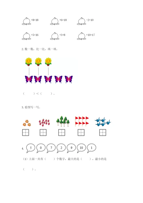 小学一年级上册数学期末测试卷及参考答案ab卷.docx