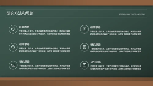 绿色黑板风简约教育学毕业答辩PPT演示模板