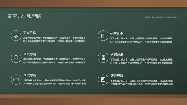 绿色黑板风简约教育学毕业答辩PPT演示模板
