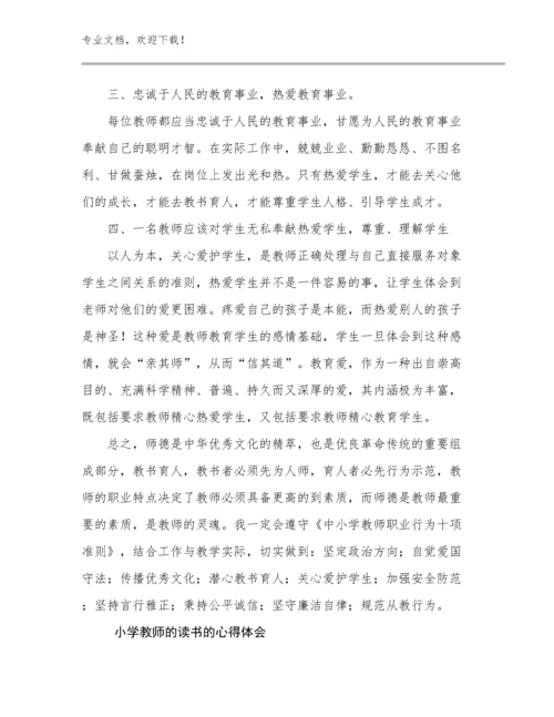 2023小学教师的读书的心得体会优选范文27篇.docx