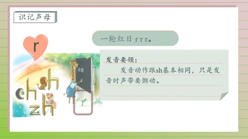 【课堂无忧】汉语拼音-8. zh ch sh r 任务型教学（第1课时）（课件）