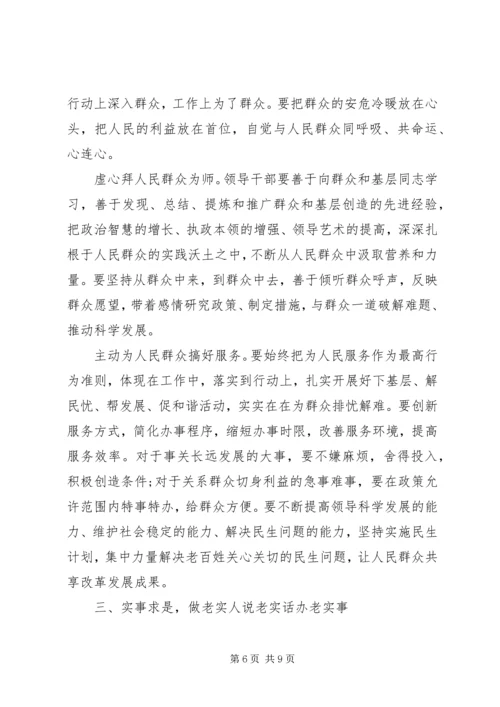 精选党的思想领导 (3).docx