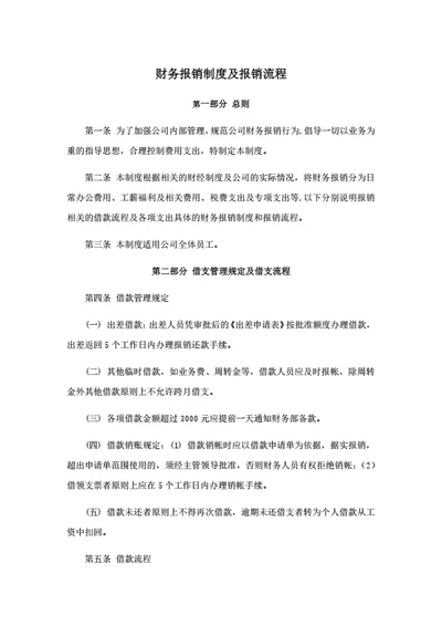 财务报销制度及报销流程