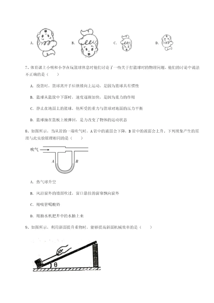 滚动提升练习重庆市实验中学物理八年级下册期末考试定向测评试卷（解析版含答案）.docx