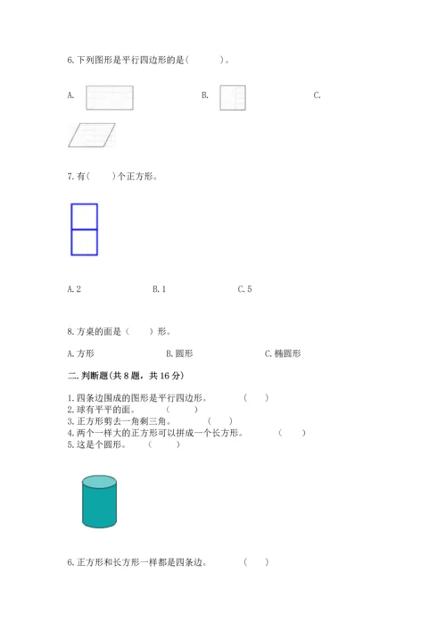 北师大版一年级下册数学第四单元 有趣的图形 测试卷带答案.docx