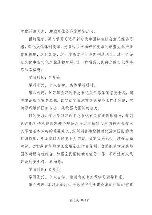 文化委理论学习计划.docx