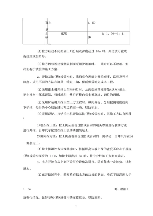 施工组织及施工进度计划