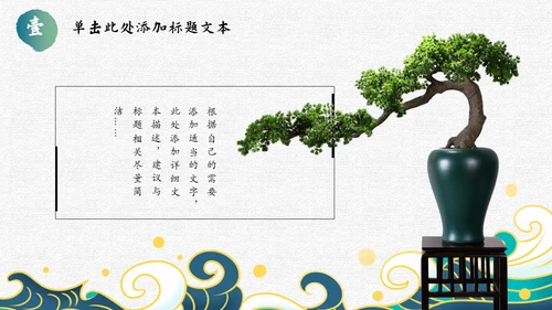 古典雅致传统中国风工作总结通用PPT模板
