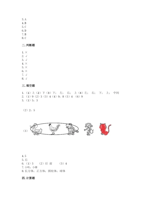 人教版一年级上册数学期中测试卷及完整答案.docx
