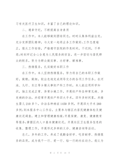 走访医生述职报告范文.docx