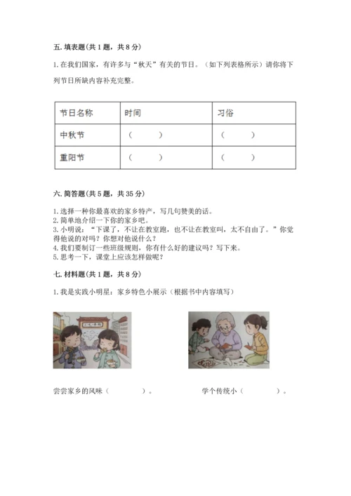 部编版二年级上册道德与法治期末测试卷必考题.docx