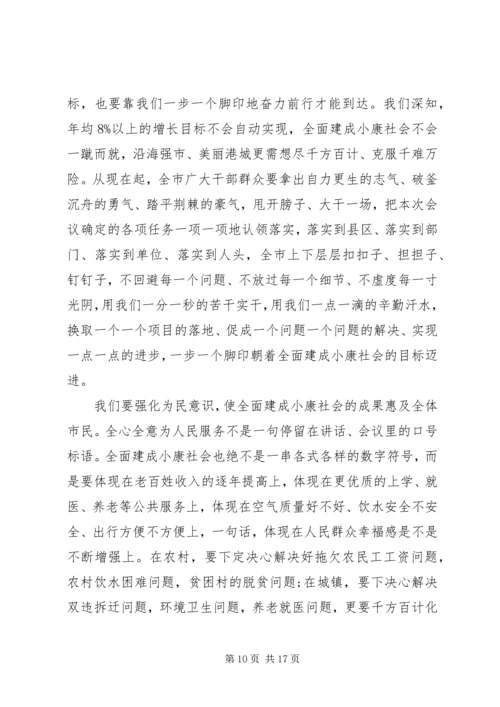 人大会议闭幕式致辞稿.docx