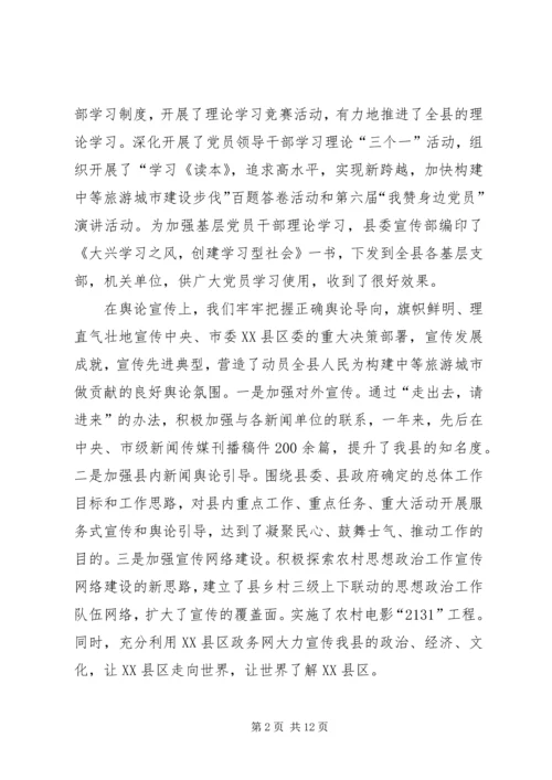 县委宣传部长在XX县宣传思想工作会议上的讲话 (2).docx