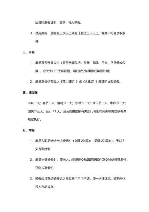 考勤与假期的管理制度.docx