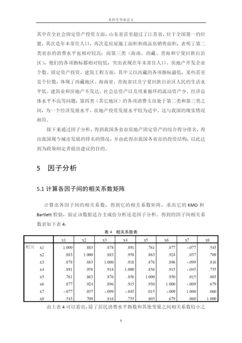 基于我国固定资产投资的实证研究--毕业论文.docx