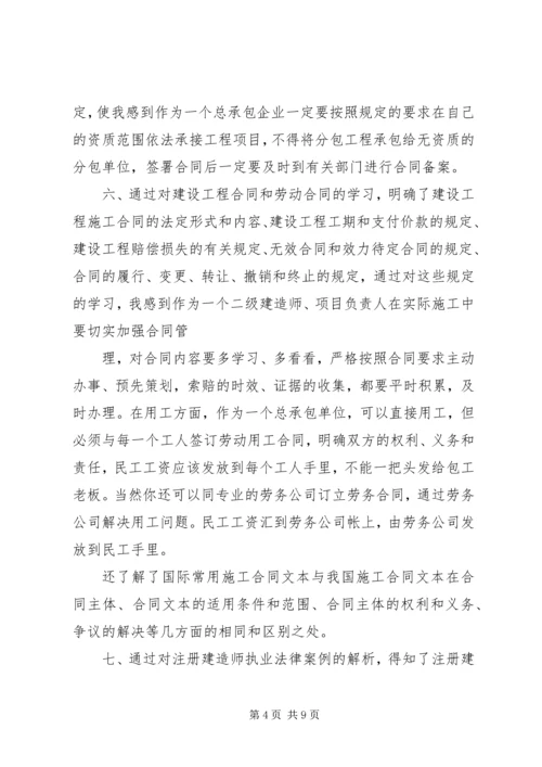 二级建造师继续教育培训学习心得体会(市政).docx