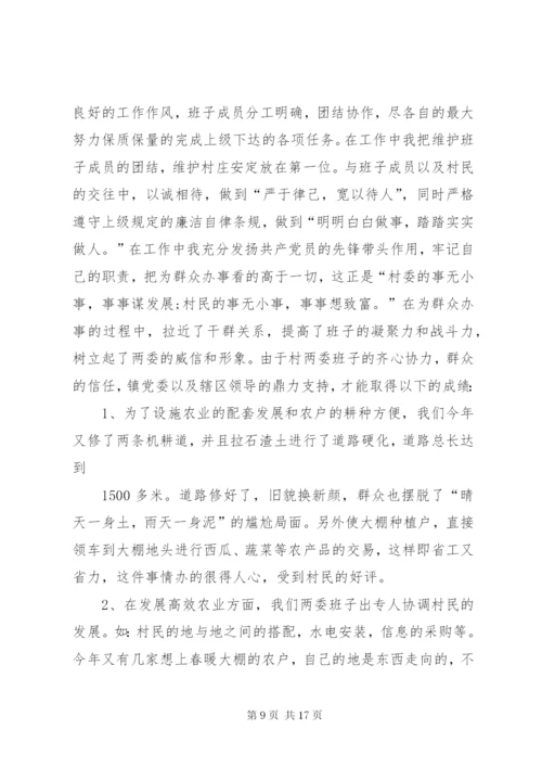 村书记述职报告范文三篇.docx