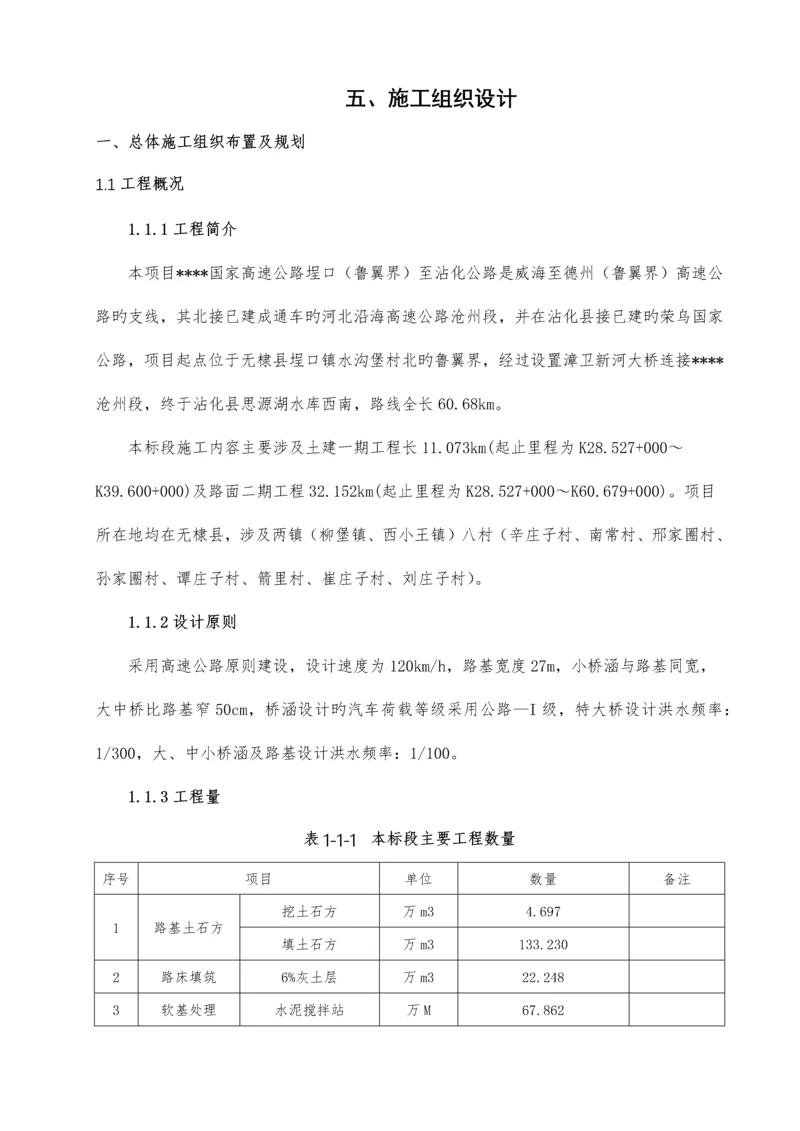 高速公路标段施工组织设计.docx