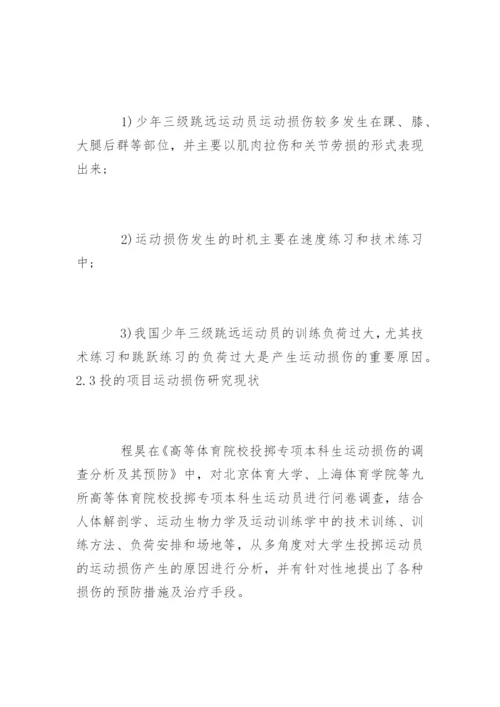 运动训练专业毕业论文开题报告.docx