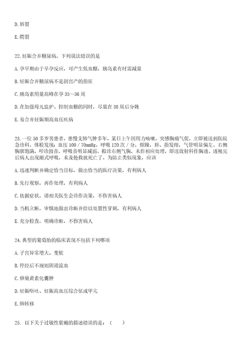 2021年07月浙江宁波市镇海区龙赛医疗集团招聘派遣制人员1人笔试参考题库答案详解