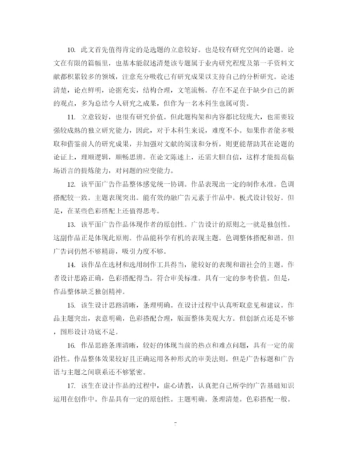 精编之职称论文鉴定评语.docx