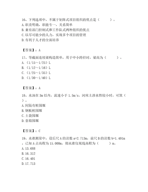 施工员之市政施工基础知识题库（完整版）