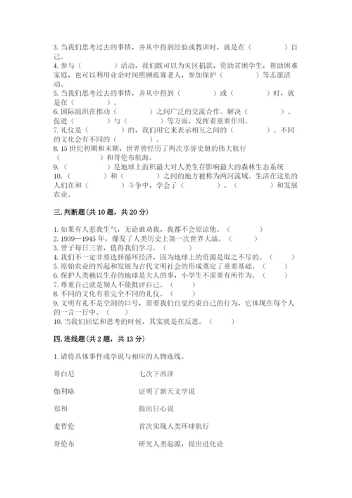 最新部编版六年级下册道德与法治期末测试卷含答案【综合题】.docx