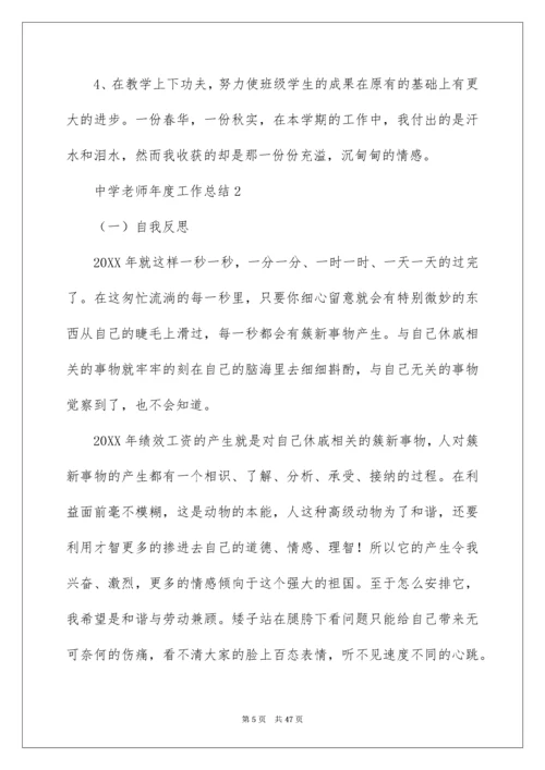 高中教师年度工作总结.docx