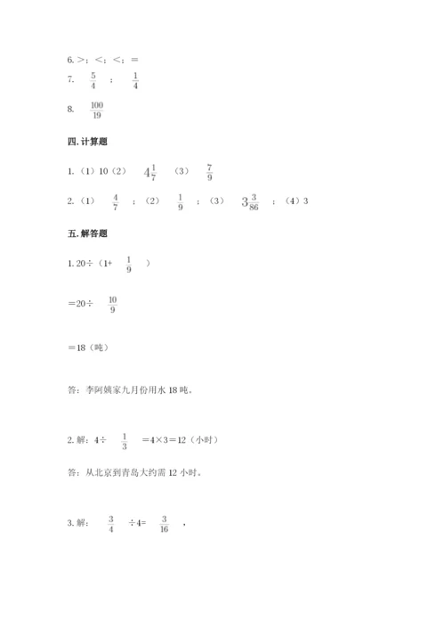 冀教版五年级下册数学第六单元 分数除法 测试卷及完整答案【全国通用】.docx