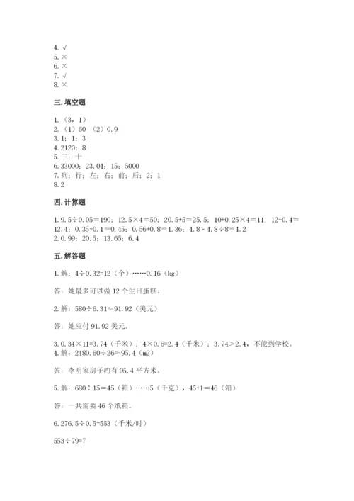 人教版小学五年级数学上册期中测试卷及答案1套.docx