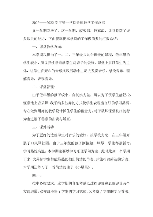 初中音乐教学工作总结
