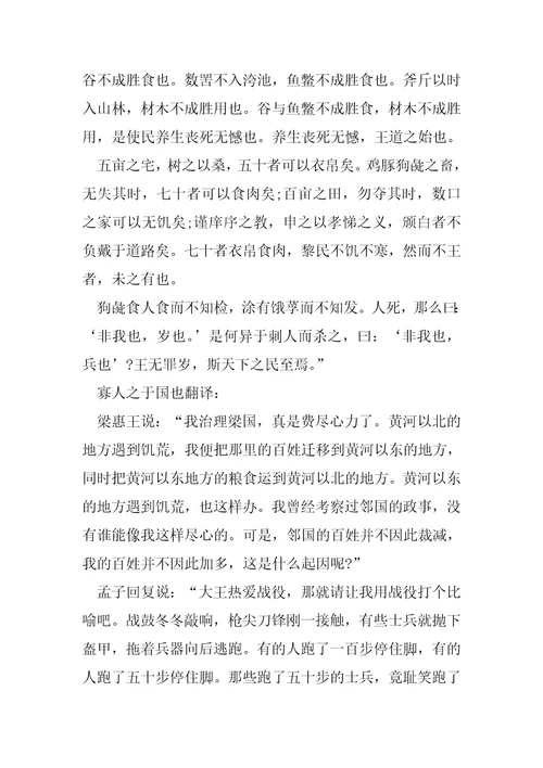 寡人之于国也原文翻译“寡人之于国也原文及翻译