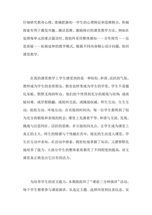 初一语文教师教学心得总结范文.docx