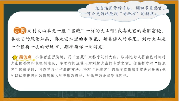 统编版语文四年级上册 第一单元习作：  推荐一个好地方课件