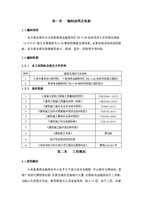 工字钢支撑钢管支模架专项施工方案